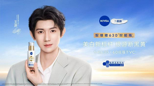 妮维雅品牌代言人（面部护理系列）王源