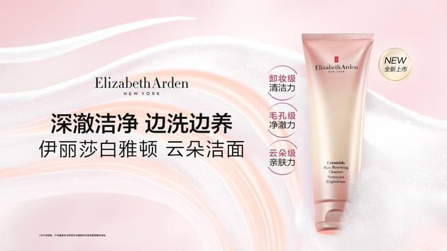 伊丽莎白雅顿全新云朵洁面