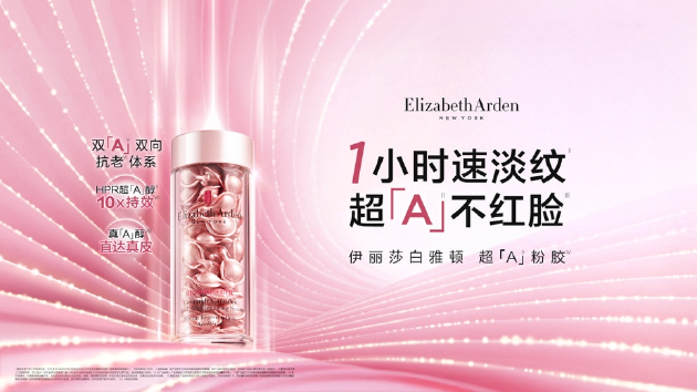 伊丽莎白雅顿超「A」粉胶