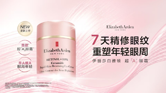 伊丽莎白雅顿全新超「A」眼霜