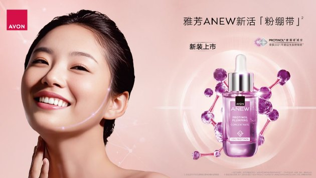 ANEW新活玻提诺弹嫩安瓶精华液‘粉绷带’