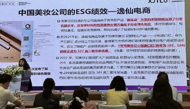 图/夏静雯女士分享逸仙集团案例