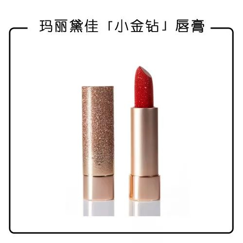 玛丽黛佳‘小金钻’唇膏 
