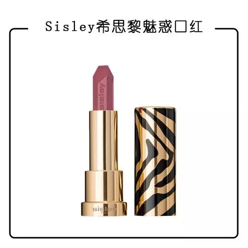 Sisley希思黎魅惑口红 390元