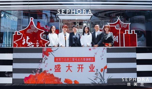 嘉宾共同庆贺丝芙兰北京三里屯太古里旗舰店盛大开业