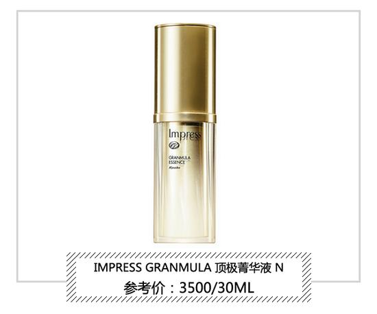 mpress GRANMULA 顶极菁华液