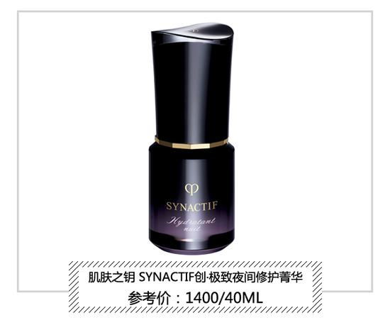 肌肤之钥SYNACTIF创‧极致夜间修护菁华