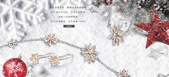 戴瑞珠宝雪花系列温暖上市