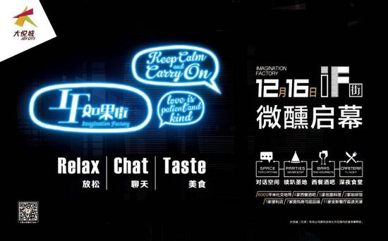 天津大悦城首条室外街区“IF街”启幕