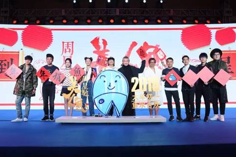 《美人鱼》终极发布会