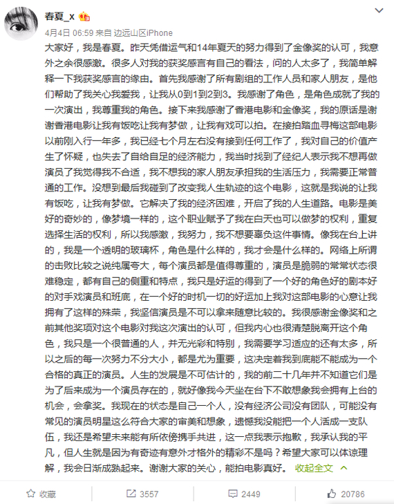 春夏微博