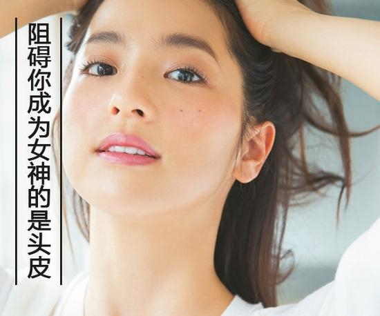 阻碍你成为夏日清新女神的 居然是你的头皮