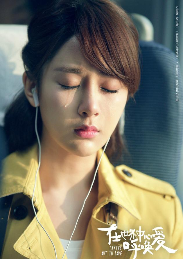 杨紫-在世界中心呼唤爱