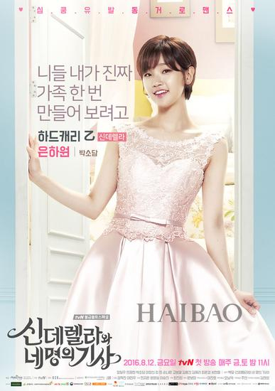 朴素丹 《灰姑娘与四骑士》剧照