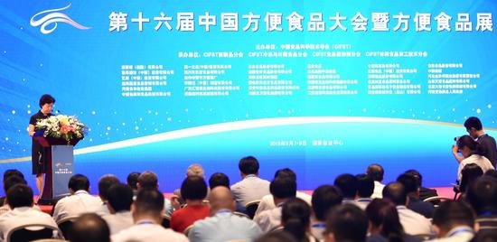 第16届方便食品大会在京举行
