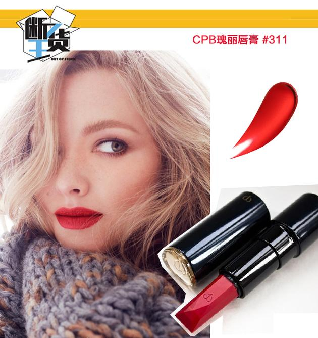 CPB瑰丽唇膏 #311