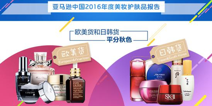 亚马逊中国16年度美妆护肤品报告权威解读 手机新浪网