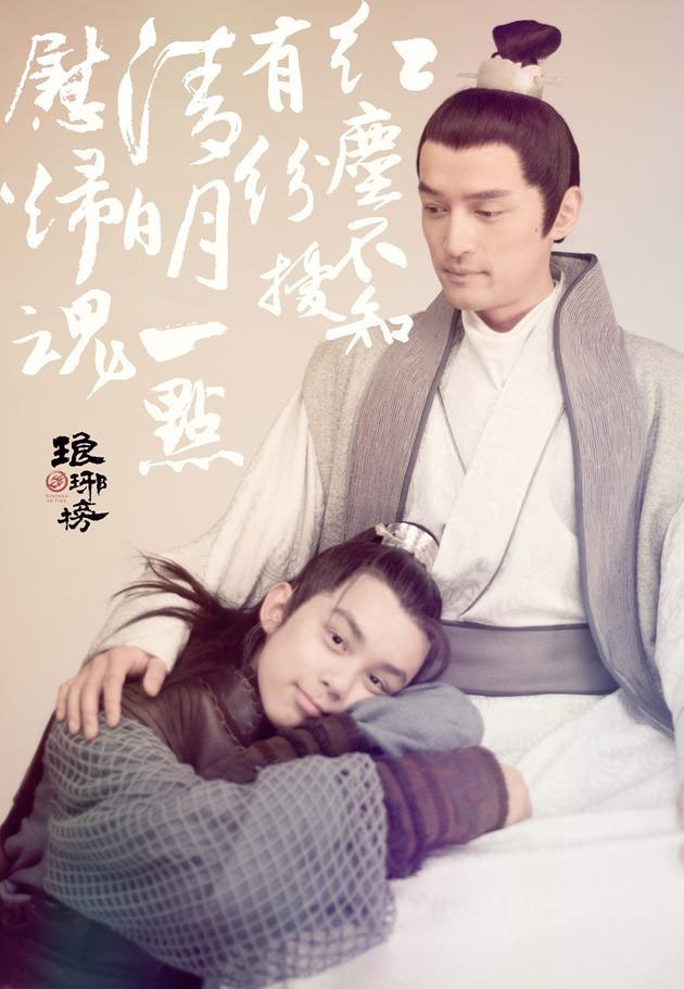 《琅琊榜》胡歌和吴磊