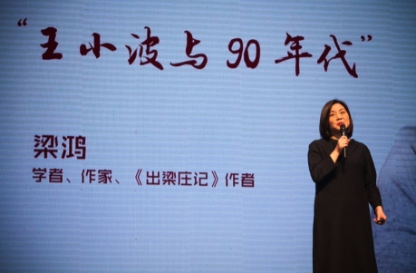 作家、学者梁鸿