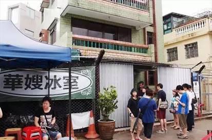 华嫂冰室