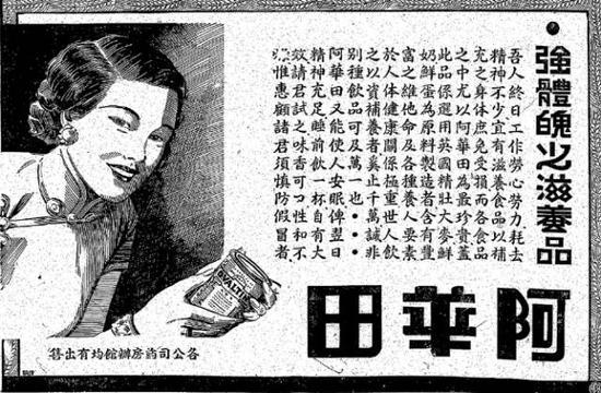 阿华田