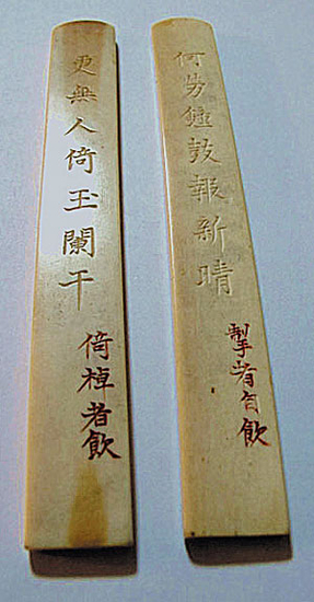 象牙酒筹