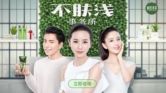 相宜本草不肤浅事务所正式开张