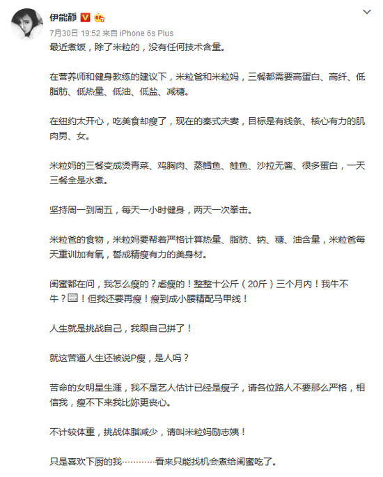 伊能静微博长文