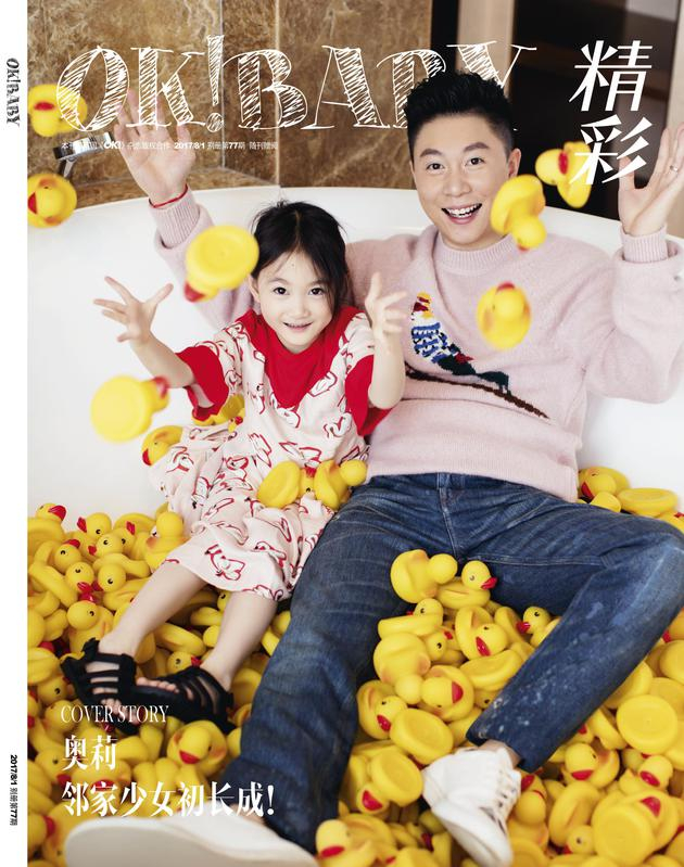封面《OK!精彩宝贝》李小鹏奥莉
