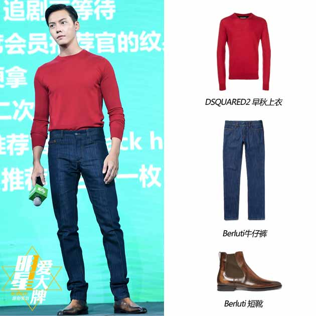 陈伟霆身穿DSQUARED2早秋红色上衣搭配Berluti牛仔裤及短靴出席粉丝见面会