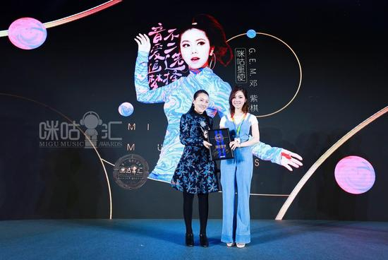 咪咕音乐CEO廖宇女士授予G.E.M。邓紫棋“咪咕星使”称号