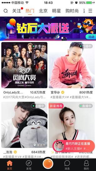 OnlyLady官方账号开播十分钟之内被粉丝网友热搜至热搜榜第一位
