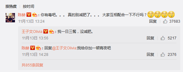 王子文陈赫互动