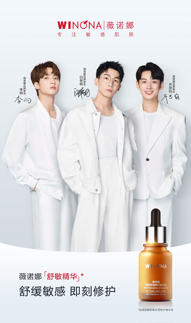 薇诺娜品牌挚友