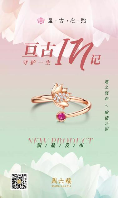 张靓颖佩戴亘古之约系列产品