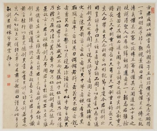 丁观鹏、张宗苍合绘《检书看剑图》戴震等三十仕宦题跋 手卷 局部(戴震跋)