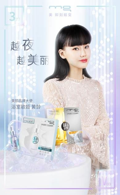 [官宣模特图]美即品牌大使 黄龄