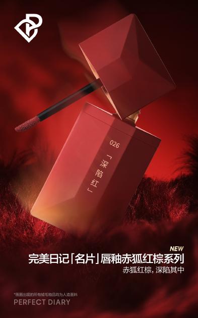 名片唇釉赤狐红棕系列