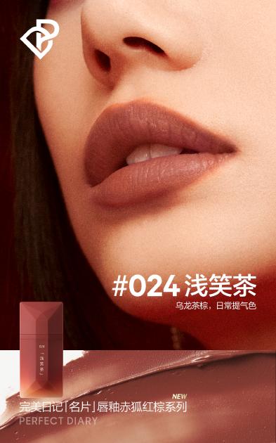 #024浅笑茶