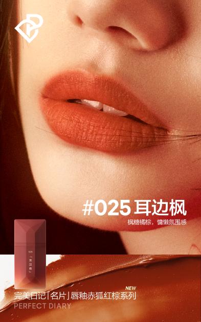 #025 耳边枫