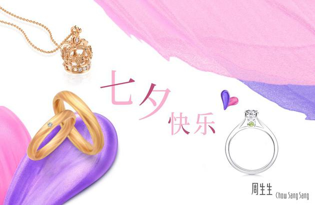 周生生七夕珠宝推荐主视觉