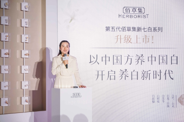 佰草集品牌总监李飞飞