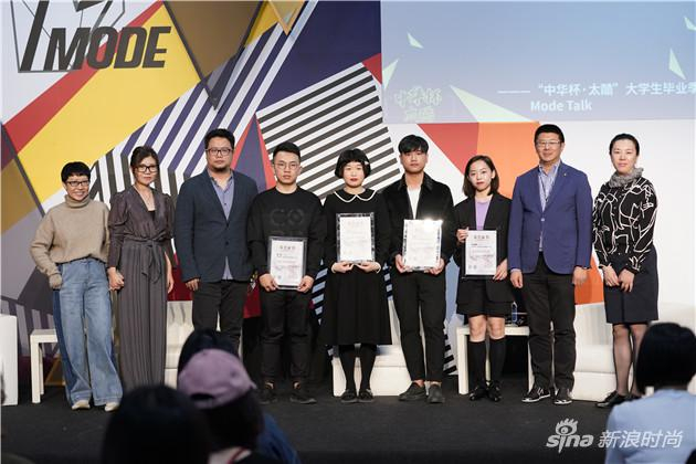 　　2018 “最佳商业价值奖”颁奖，获奖选手分别是来自江西服装学院的张龙，华南师范大学的叶锦泽，中国美术学院的万如意，天津美术学院张祖川以及江南大学的冯玉婷。