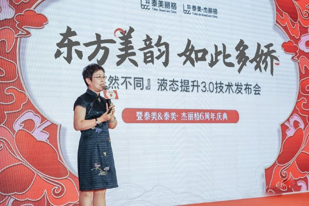 泰美丽格 泰美·杰丽格总院长王忠杰医生 现场致辞