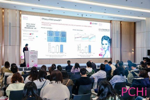 LG H&H PCHi 研究成果发表现场(*照片提供方:PCHi)
