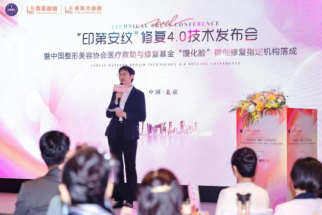 中国整形美容协会医疗救助与修复基金办公室主任李晓丽女士发表讲话