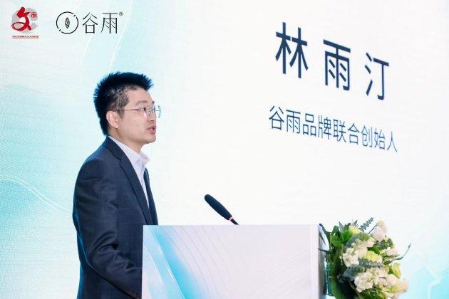谷雨品牌联合创始人林雨汀 致辞