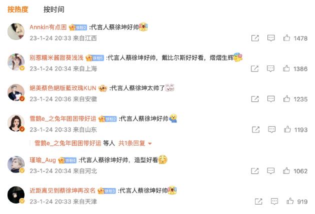 微博中部分用户评论