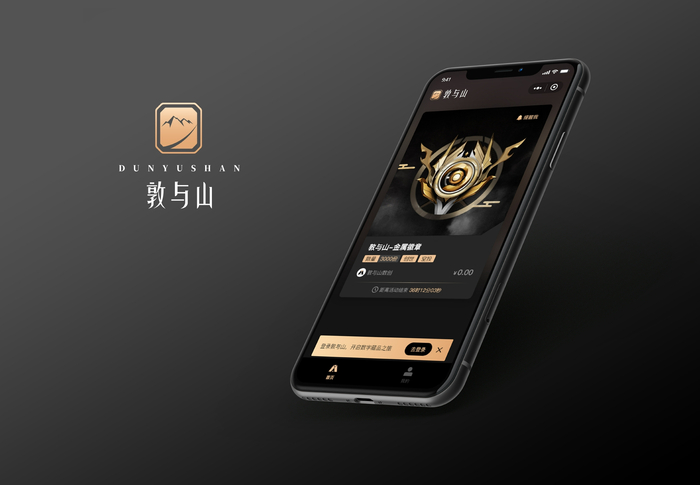 敦与山数创平台