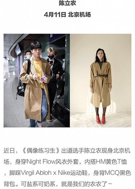 《偶像练习生》同款